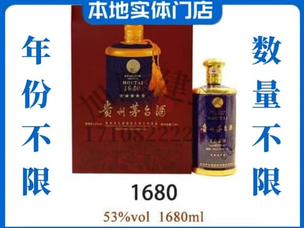 ​南阳回收1680茅台酒空瓶子